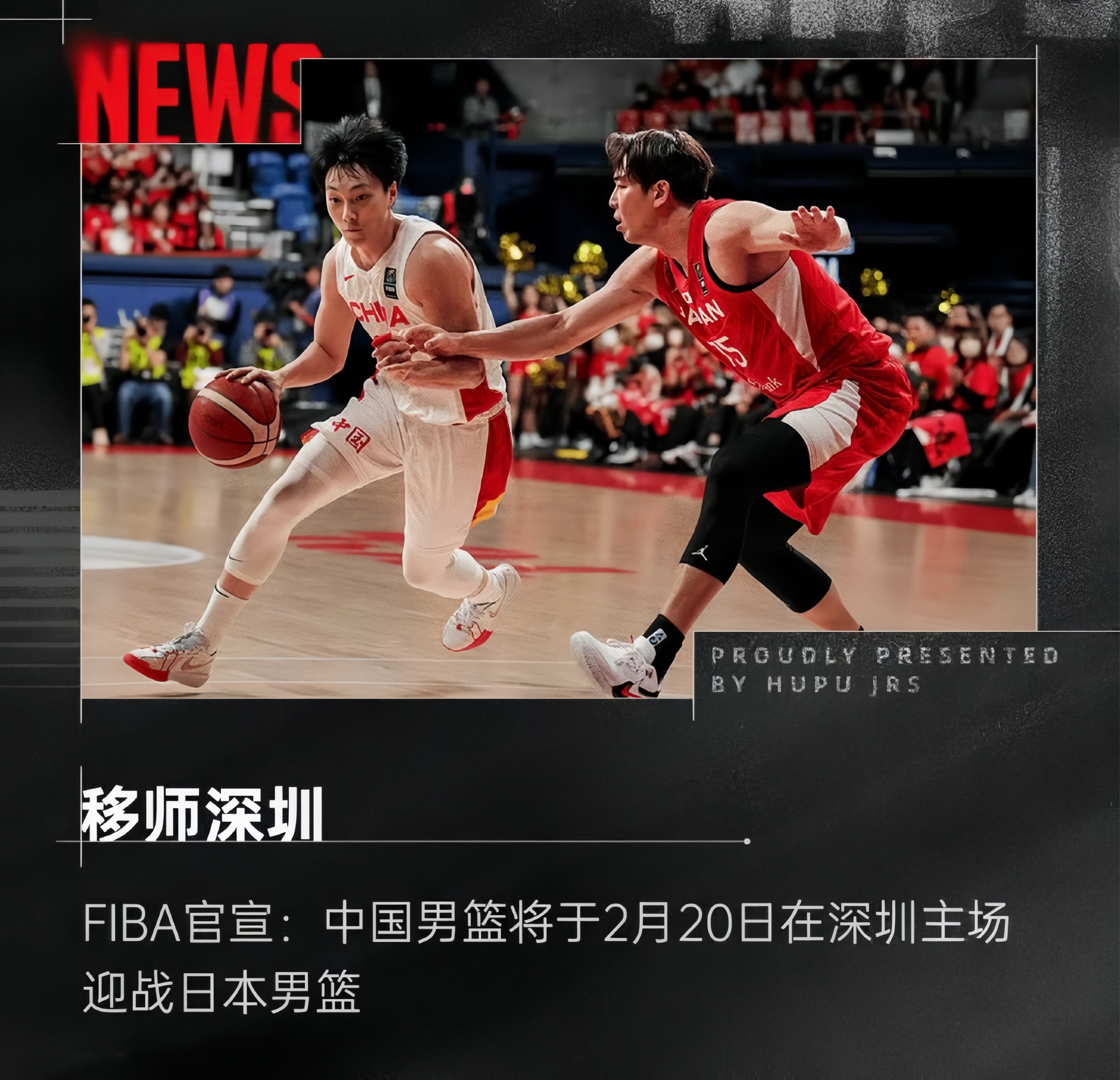 关于亚洲球员在全球篮球盛事中突破自我创造奇迹的信息